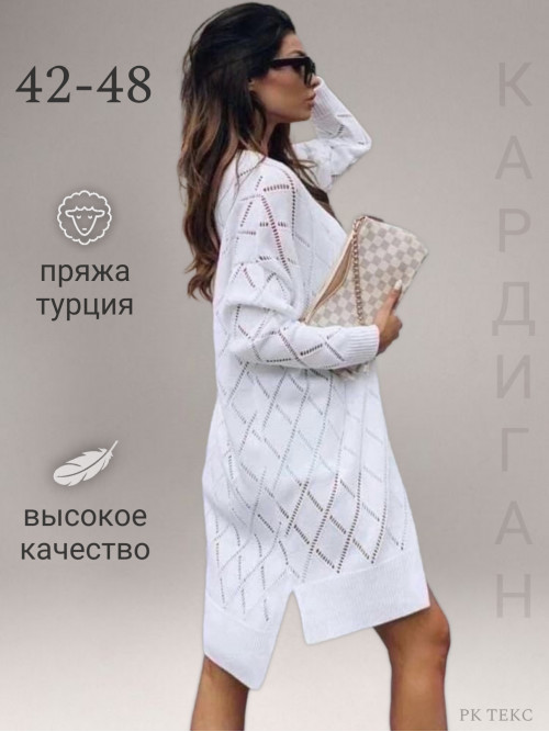 Кардиган женский белый