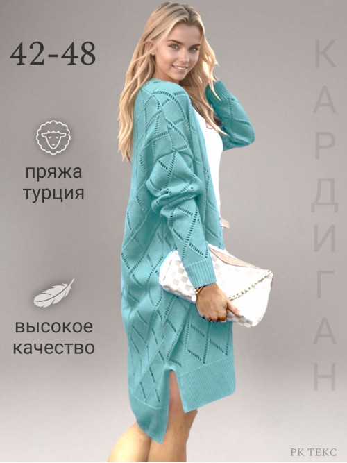 Кардиган женский мятно-бирюзовый