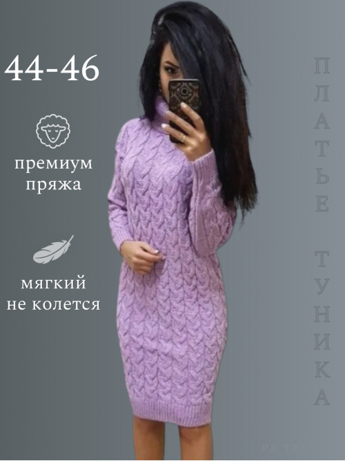 Туника-платье женская фиолетовая